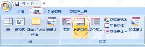 access分割窗体和空白窗体怎么创建的？access窗体设计教程