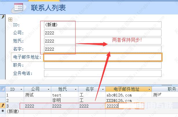 access分割窗体和空白窗体怎么创建的？access窗体设计教程