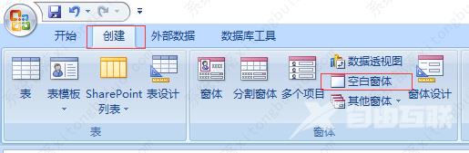 access分割窗体和空白窗体怎么创建的？access窗体设计教程