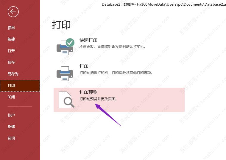 access数据库报表怎么设置四页打印出来？access报表打印设置教程