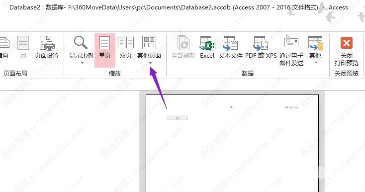 access数据库报表怎么设置四页打印出来？access报表打印设置教程