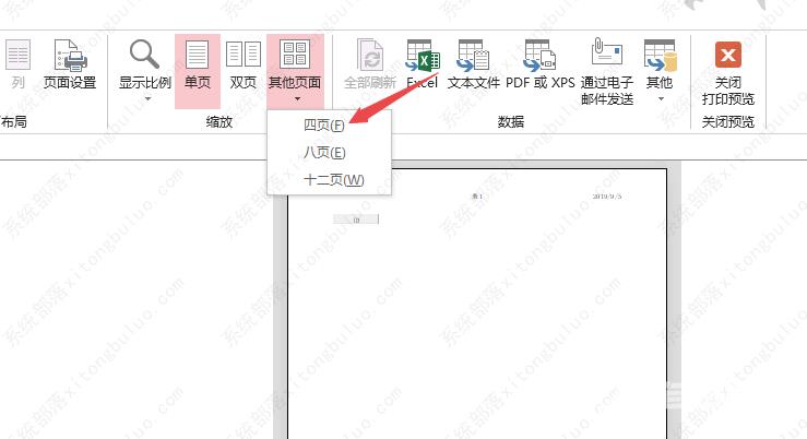 access数据库报表怎么设置四页打印出来？access报表打印设置教程