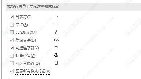 word怎么显示空格回车等符号？word显示空格回车等符号的方法