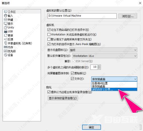 虚拟机保存截图路径怎么更改？vmware虚拟机使用教程