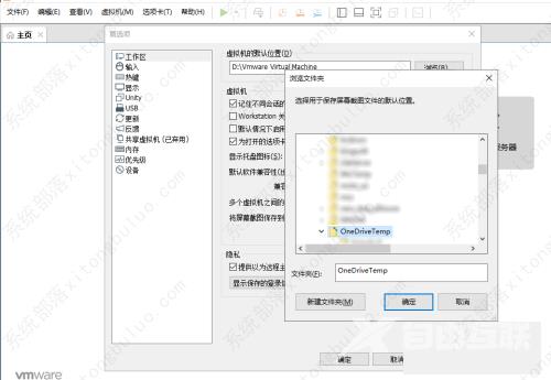 虚拟机保存截图路径怎么更改？vmware虚拟机使用教程