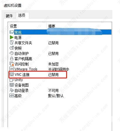 虚拟机如何开启vnc连接？vmware虚拟机vnc连接教程