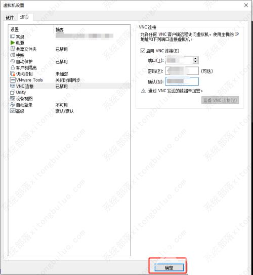 虚拟机如何开启vnc连接？vmware虚拟机vnc连接教程