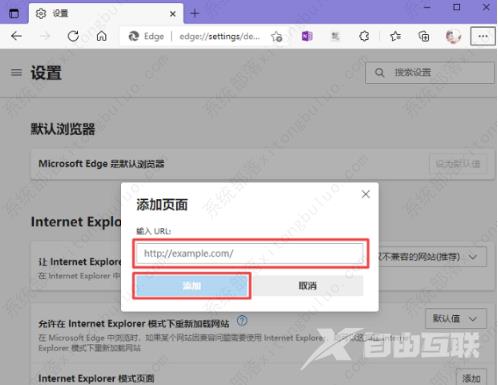 edge怎么添加兼容性站点网站地址？