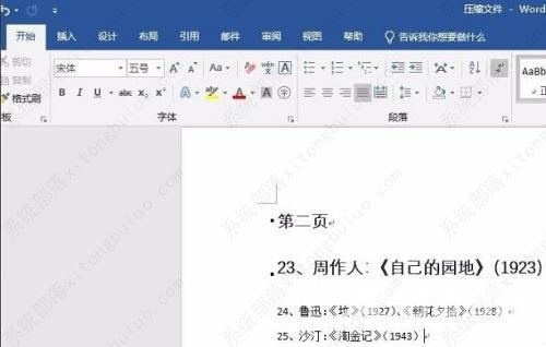 word删除一整页怎么删？word删除一整页详细方法