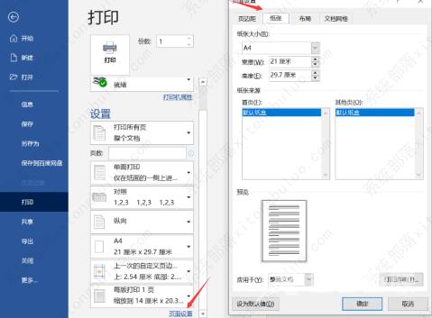word A3怎么变A4排版打印？word A3变A4排版打印方法