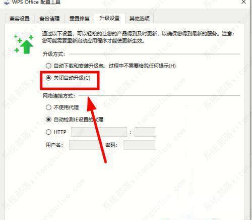 如何设置WPS禁止自动更新？关闭WPS自动升级功能