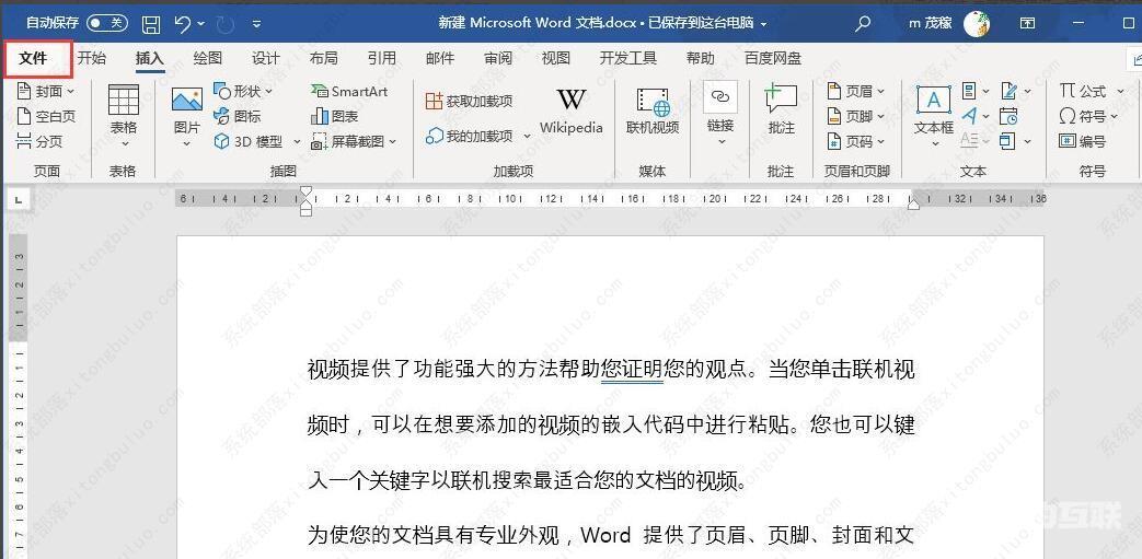 word只读模式怎么设置？word设置为只读模式的方法教程