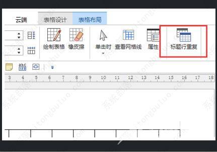 word怎样锁定表头？word锁定表头怎么操作