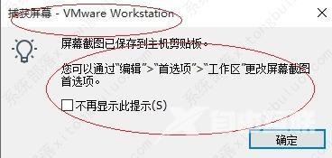 VM虚拟机怎么截屏？VMware截屏教程