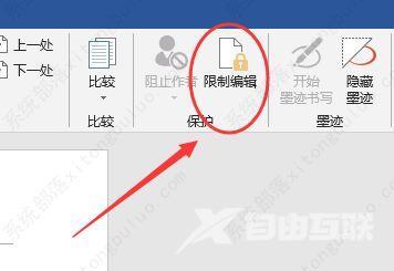 word文档编辑受限怎么解除？word文档编辑受限解除教程