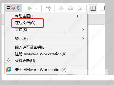 VMware Workstation怎么打开在线文档？