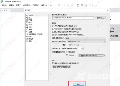 VMware Workstation如何自定义屏幕截图路径？