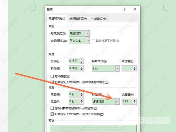 word文档如何更改行间距？word文档里面怎么设置行距方法