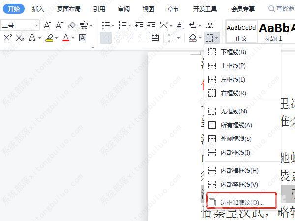 word怎么用红框把内容框起来？word如何用红色圈出重点的方法教程