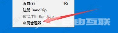 bandizip密码管理怎么用？bandizip密码管理器添加使用教程