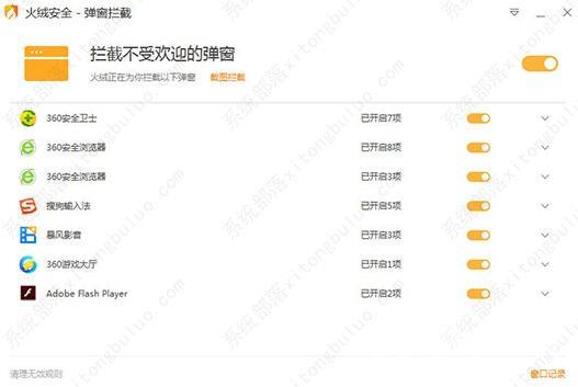 火绒安全软件怎么拦截广告？火绒安全软件拦截广告详细教程