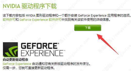 nvidia驱动安装失败出现一个错误怎么办？