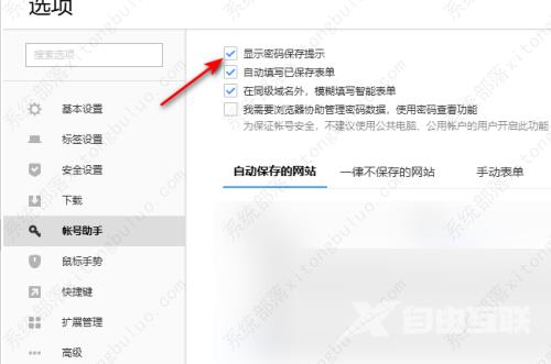 搜狗浏览器怎么设置显示密码保存提示？