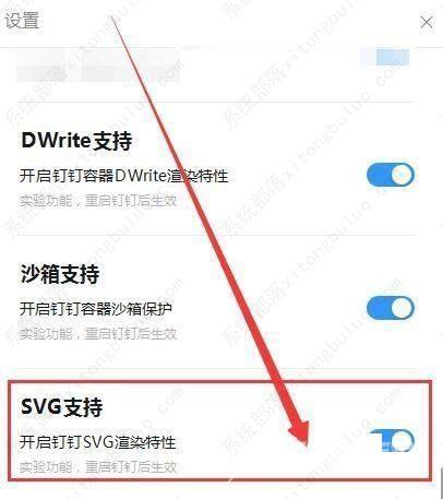 钉钉如何开启svg渲染特性模式设置？电脑版钉钉使用教程