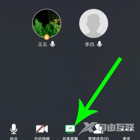 腾讯会议怎么共享屏幕 腾讯会议多人屏幕共享的方法
