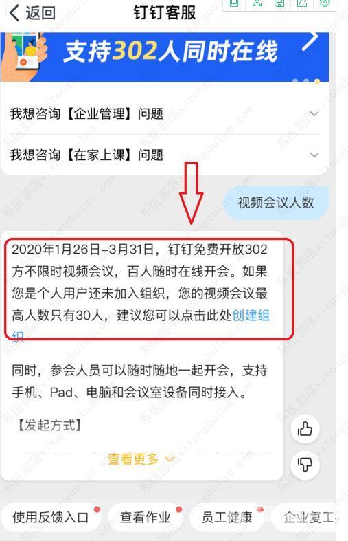 钉钉会议最多容纳多少人？钉钉会议人数上限多少人？