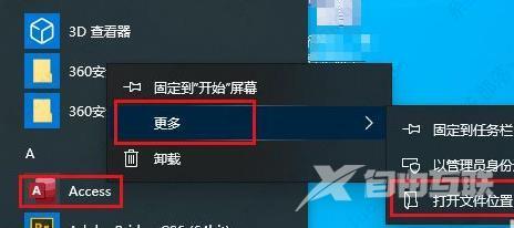 win10开始菜单怎么删除项目？win10怎么把开始菜单里的软件删掉