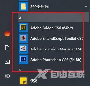 win10开始菜单怎么删除项目？win10怎么把开始菜单里的软件删掉