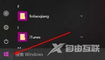 win10开始菜单运行怎么调出？win10开始菜单运行打开方法