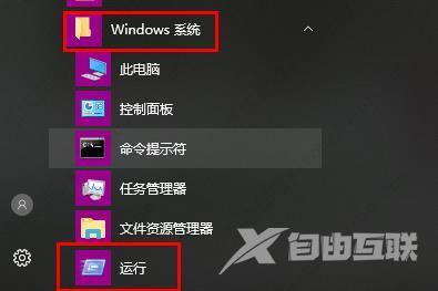 win10开始菜单运行怎么调出？win10开始菜单运行打开方法