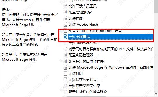 Microsoft Edge浏览器如何禁用全屏模式？