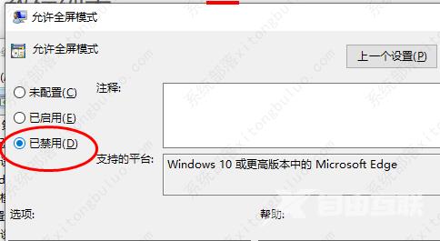 Microsoft Edge浏览器如何禁用全屏模式？