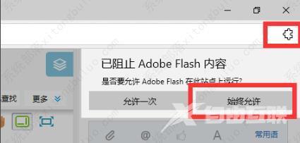 Edge浏览器flash插件不能自动播放的两种解决方法