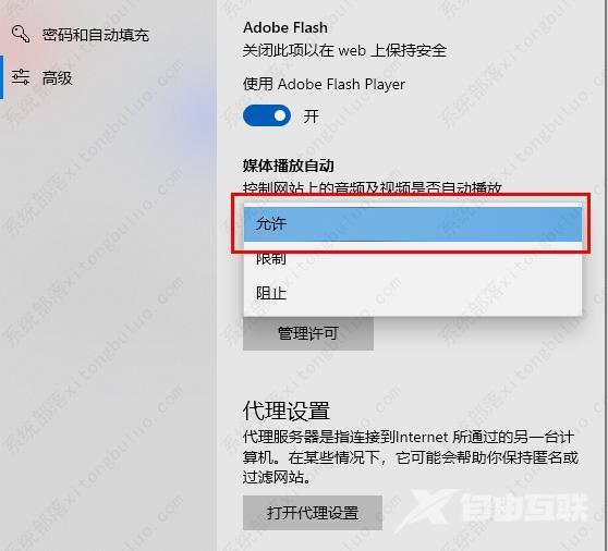 Edge浏览器flash插件不能自动播放的两种解决方法