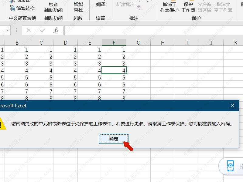 Excel如何锁定单元格不被修改？Excel锁定单元格不被修改的方法