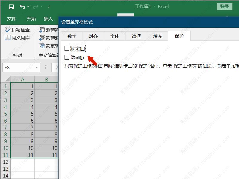 Excel如何锁定单元格不被修改？Excel锁定单元格不被修改的方法