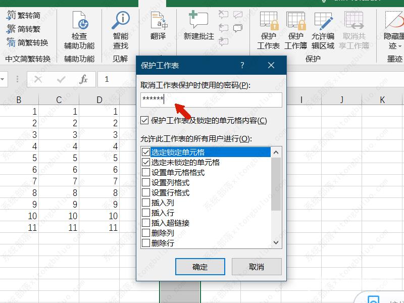 Excel如何锁定单元格不被修改？Excel锁定单元格不被修改的方法