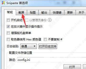 教教大家snipaste怎么滚动截长图