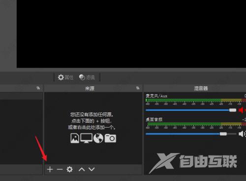 OBS Studio怎么选择录屏范围?OBS自定义录屏区域的方法