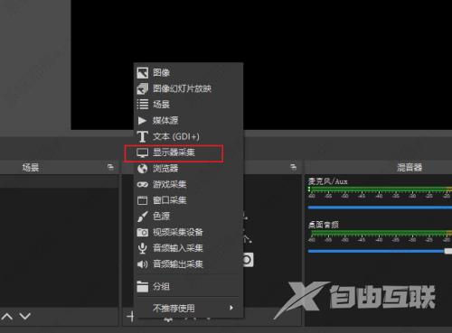 OBS Studio怎么选择录屏范围?OBS自定义录屏区域的方法