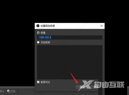 OBS Studio怎么选择录屏范围?OBS自定义录屏区域的方法