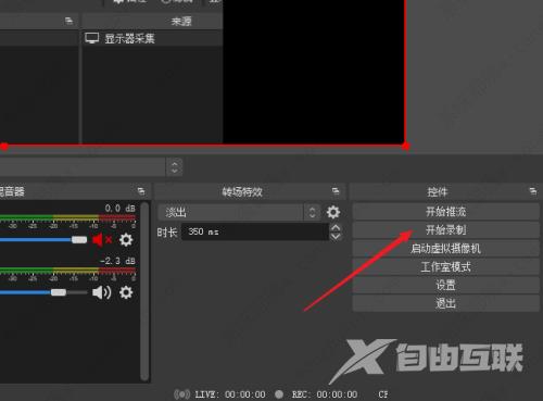 OBS Studio怎么选择录屏范围?OBS自定义录屏区域的方法