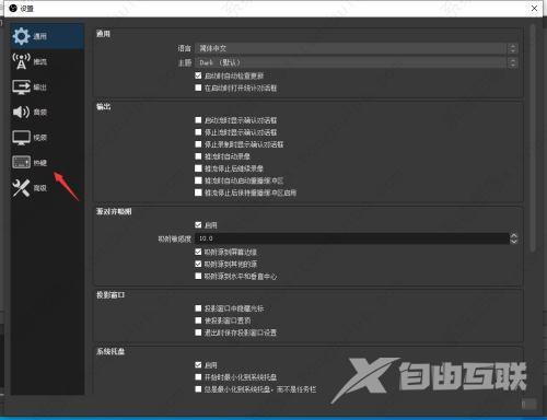 OBS录屏怎么设置快捷键？OBS Studio设置录屏快捷键的方法