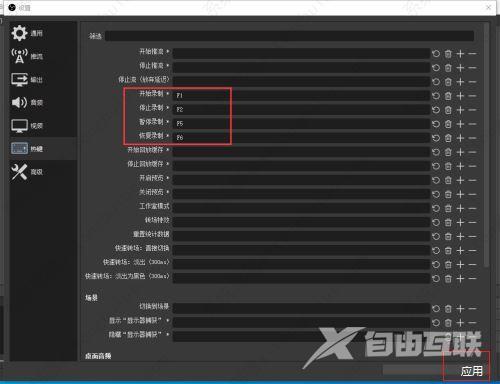 OBS录屏怎么设置快捷键？OBS Studio设置录屏快捷键的方法