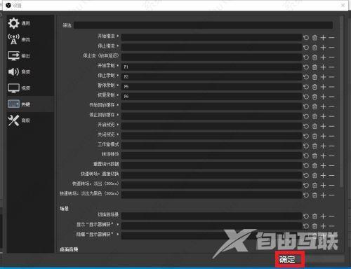 OBS录屏怎么设置快捷键？OBS Studio设置录屏快捷键的方法