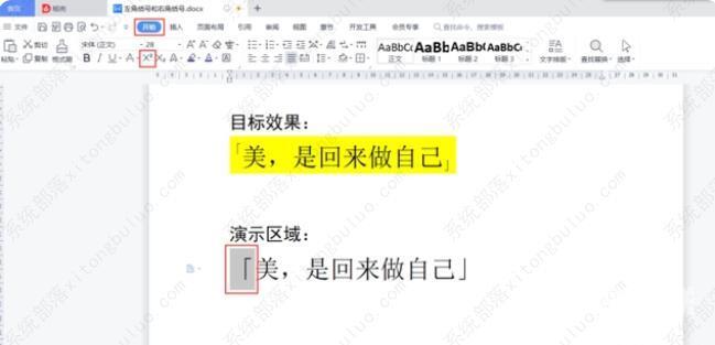 wps文字文档中的左角括号和右角括号要怎么输入？